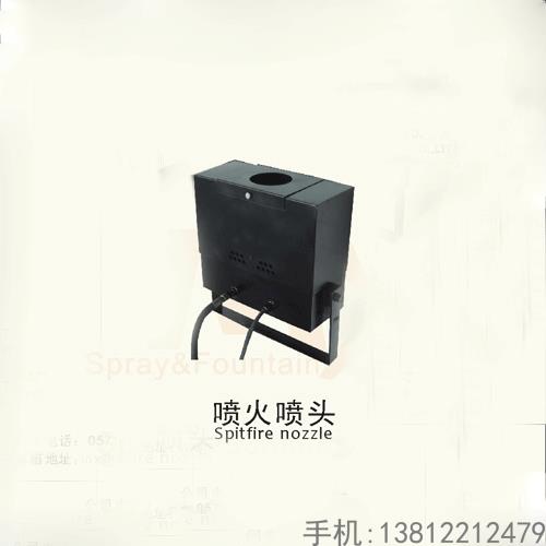 喷火喷头