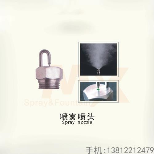 冷雾喷头